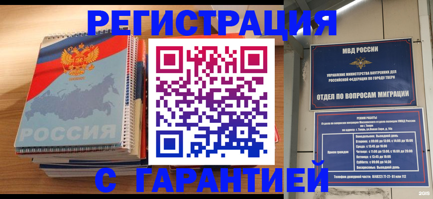 временная регистрация гарантия в Карабулаке