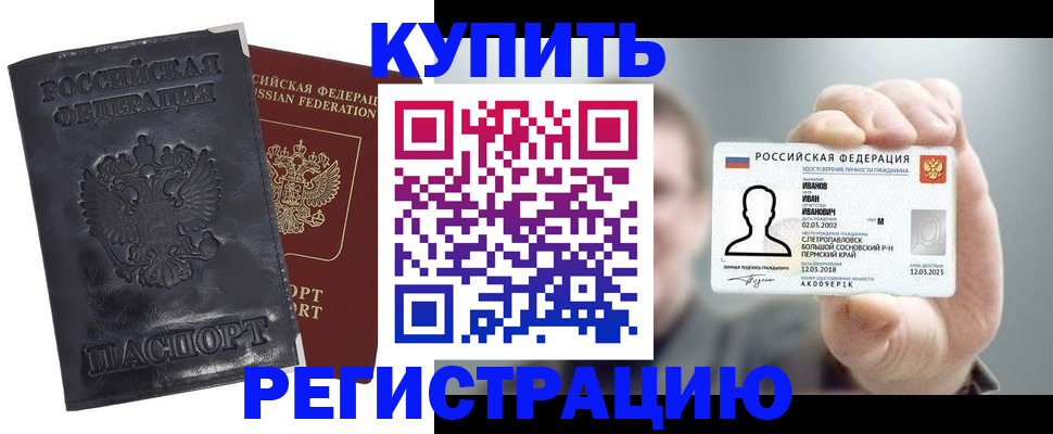 прописка для работы в Карабулаке